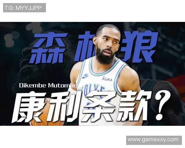 迈克康利:从NBA明星到篮球界的智慧领袖之路